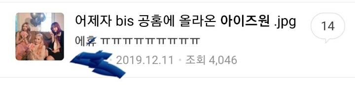 아이즈원 활동강행하는 이유 | 인스티즈