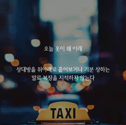 데이트 중에 절대 해서는 안될 말 10가지 | 인스티즈