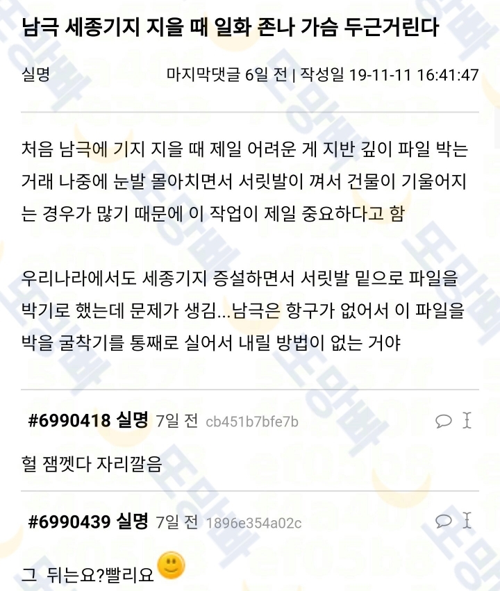 가슴 두근거리는 남극세종기지 건설 일화 | 인스티즈