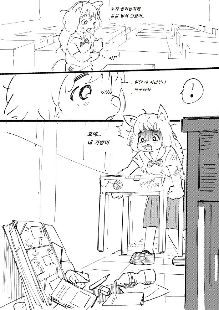 왕따 수인소녀.Manhwa | 인스티즈