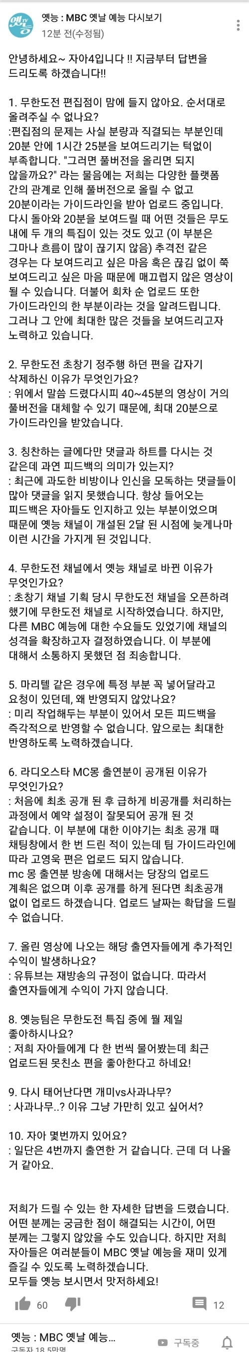 무도 풀버전을 올려달라는 요구?에 대한 mbc옛능tv 답변 | 인스티즈