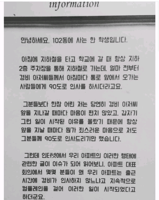 어느 학생이 아파트에 붙인 글.jpg | 인스티즈
