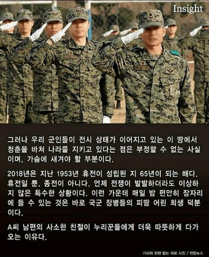 모르는 군인에게 밥 사준 남편.jpg | 인스티즈
