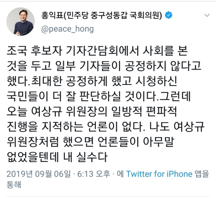 크게 후회하고 있는 홍익표 의원.jpg | 인스티즈