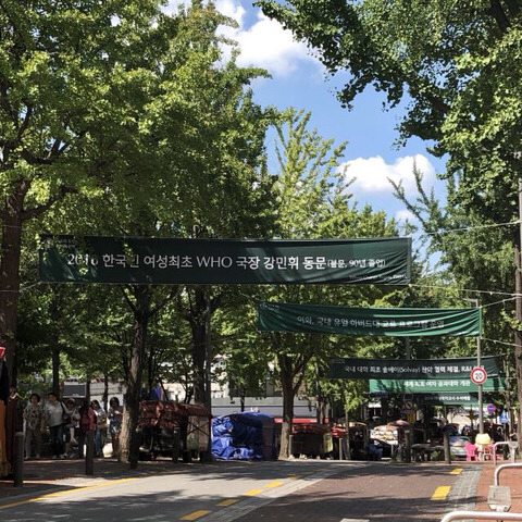 흔한 이화여대 앞 현수막.jpg | 인스티즈