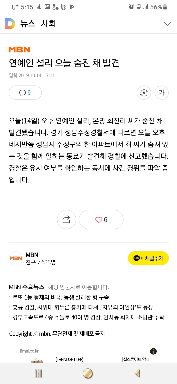 설리 숨진채 발견 | 인스티즈
