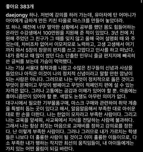 인강 강사 3천만원 기부 | 인스티즈