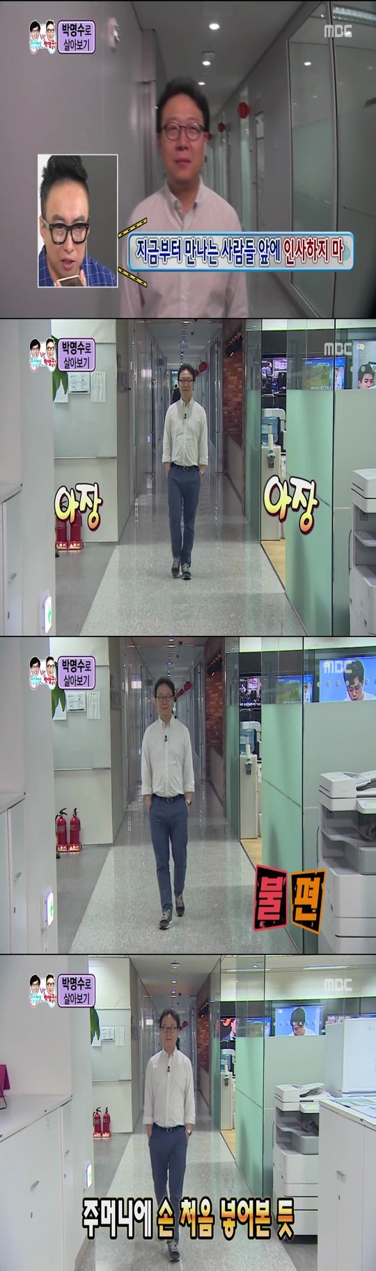 박명수로 살아보기.jpg | 인스티즈