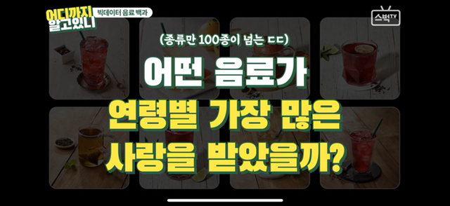 스타벅스 연령별 인기음료 TOP5 | 인스티즈