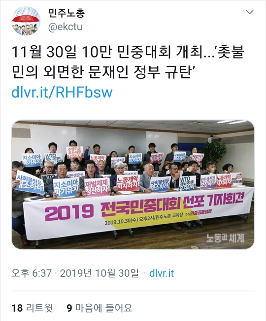 민주노총 트위터.jpg | 인스티즈