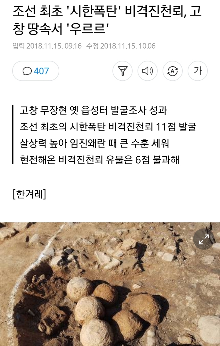 조선시대 비격진천뢰 발굴 | 인스티즈