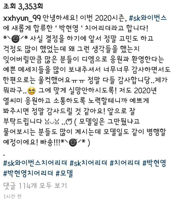 SK 치어리더 합류 소식 전하는 삼성 치어리더 출신 박현영 | 인스티즈