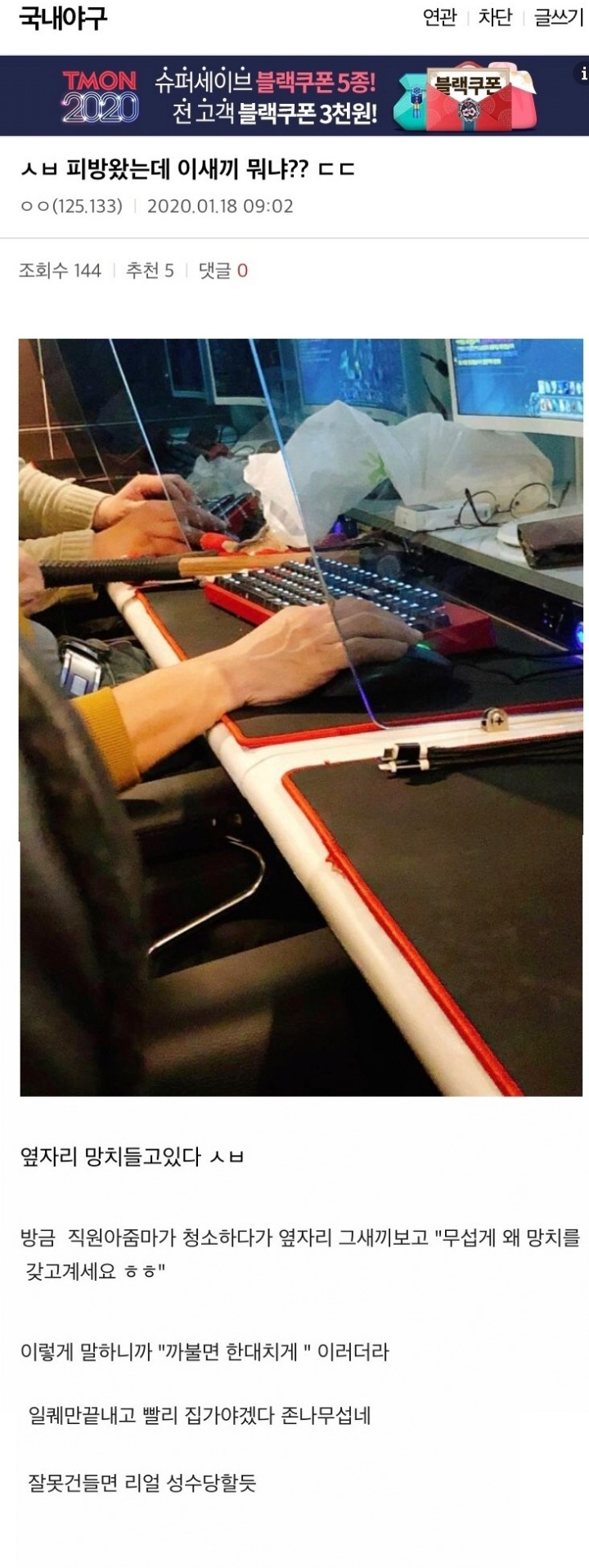 PC방 갔다가 식겁한 디씨인.jpg | 인스티즈