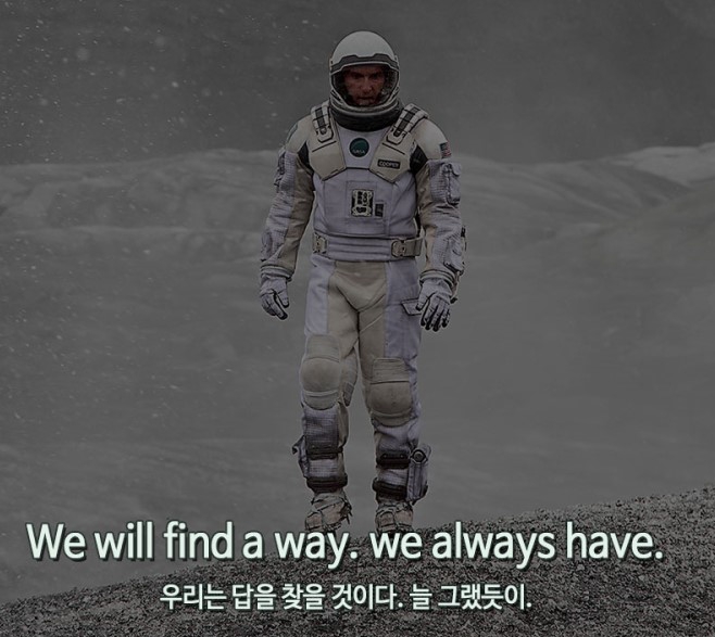 우리는 답을 찾을 것이다 늘 그랬듯이... | 인스티즈