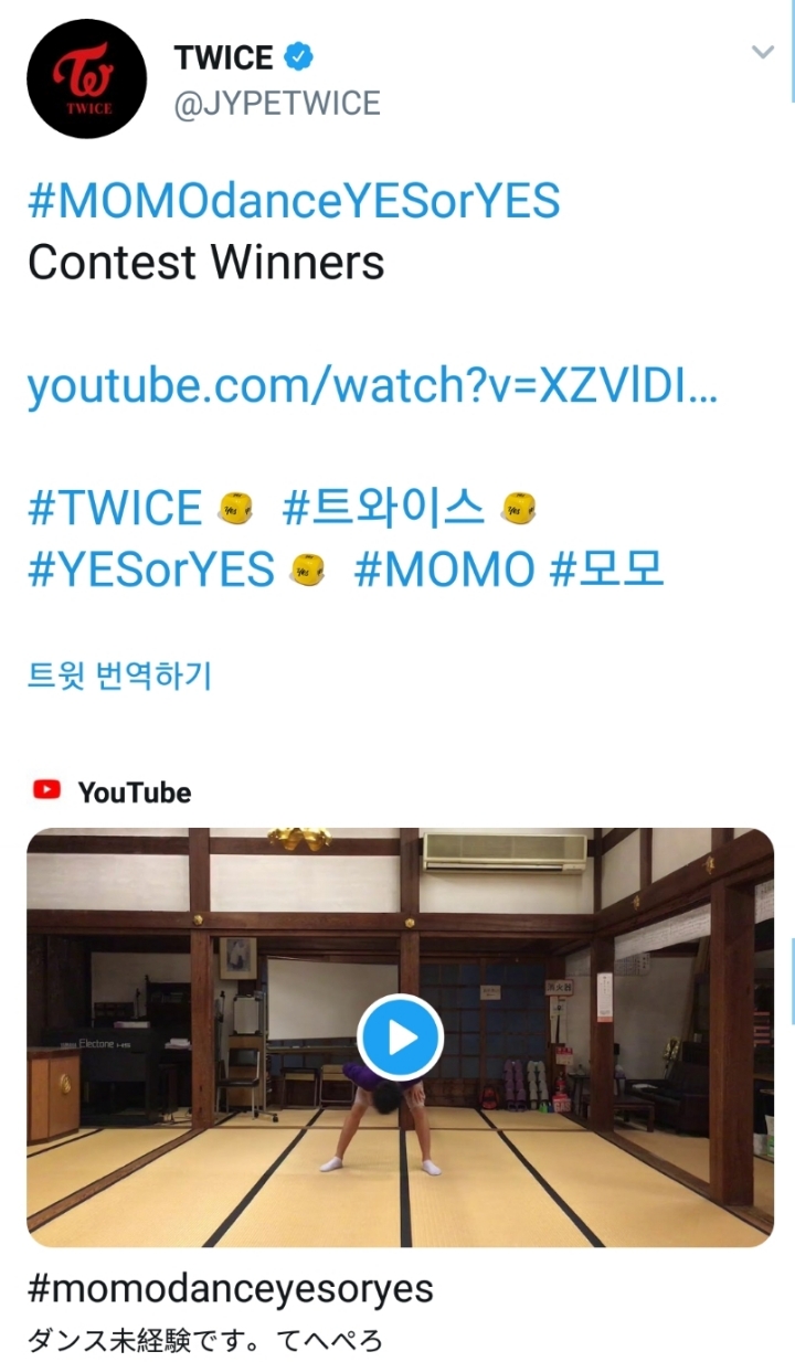 트와이스 #MOMOdanceYESorYES 컨테스트 우승자 영상 | 인스티즈