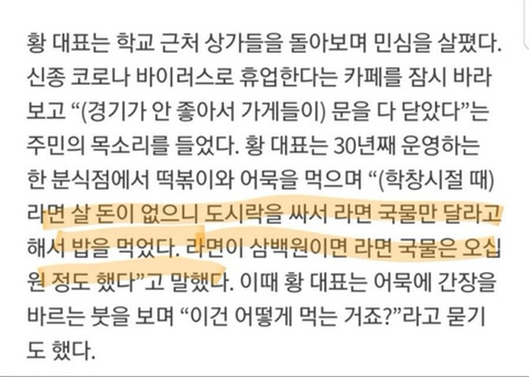 라면 사먹을 돈이 없었던 어린 황교안.jpg | 인스티즈