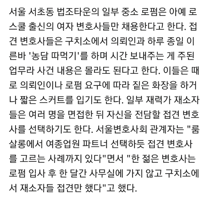 일부 로펌들이 용모 단정한 젊은 여성 변호사 채용해서 시키는 일 | 인스티즈