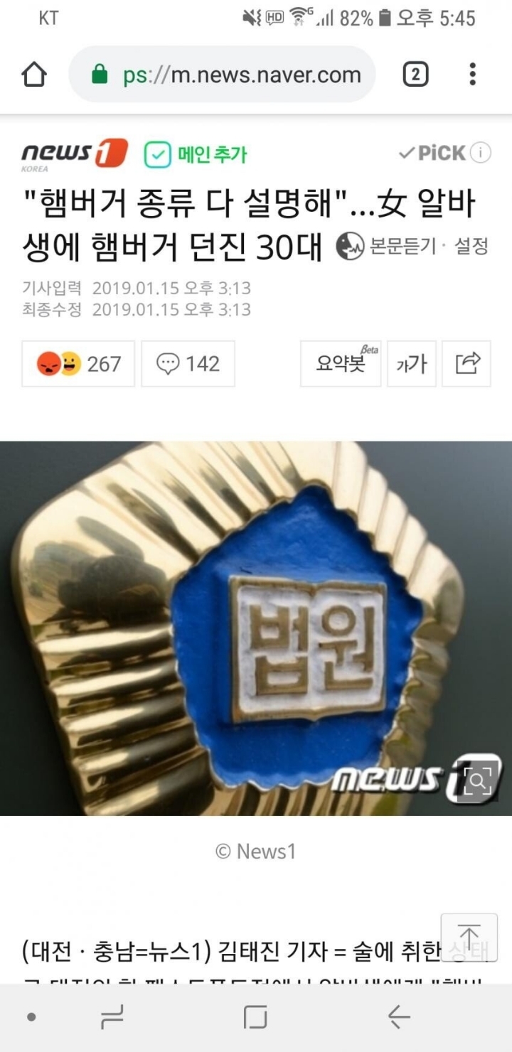 알바생에게 햄버거 던진 30대 기사에 분노한 언니들.jpg | 인스티즈