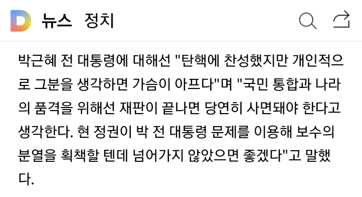 프로청탁러 : 박근혜를 생각하면 가슴이 아프다. 당연히 사면돼야 한다 | 인스티즈