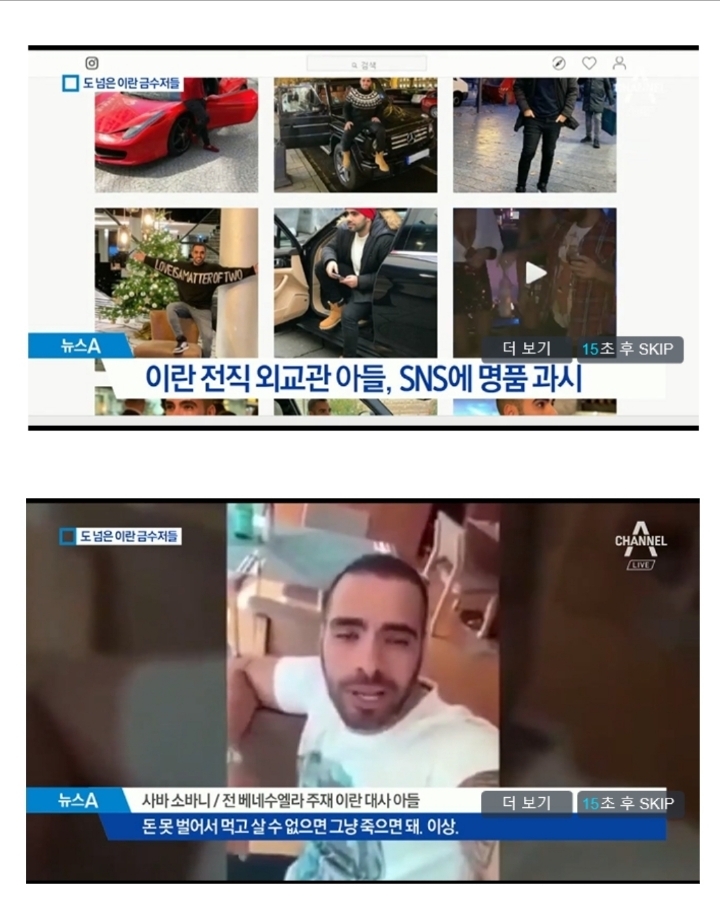 국민을 분노하게 한 이란 금수저들 | 인스티즈