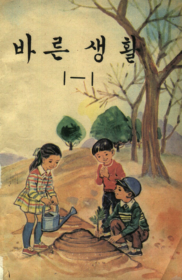 바른생활 이미지