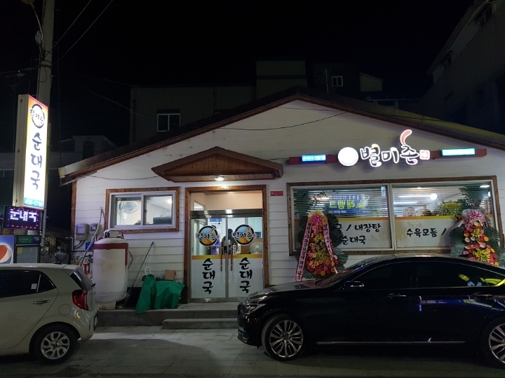 별미촌 이미지