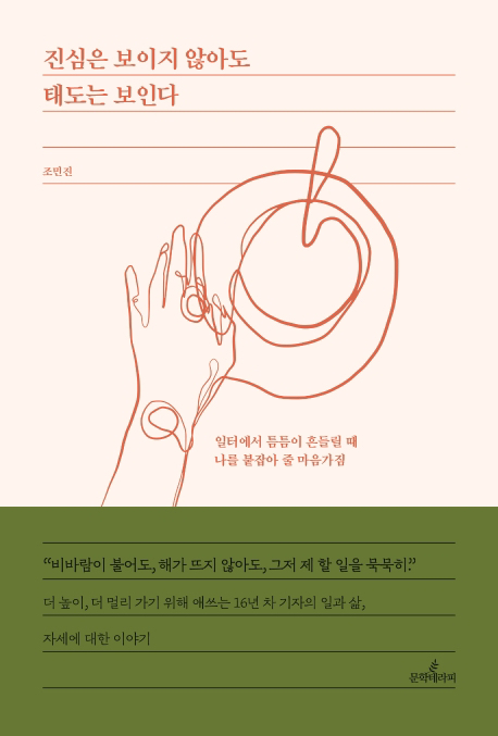 진심테라피 이미지