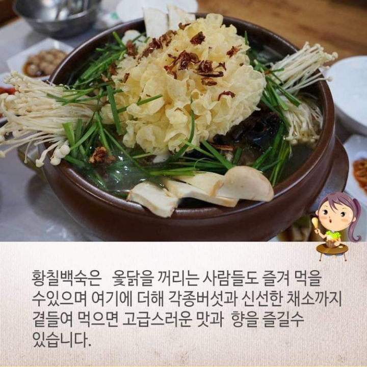 황칠백숙 이미지