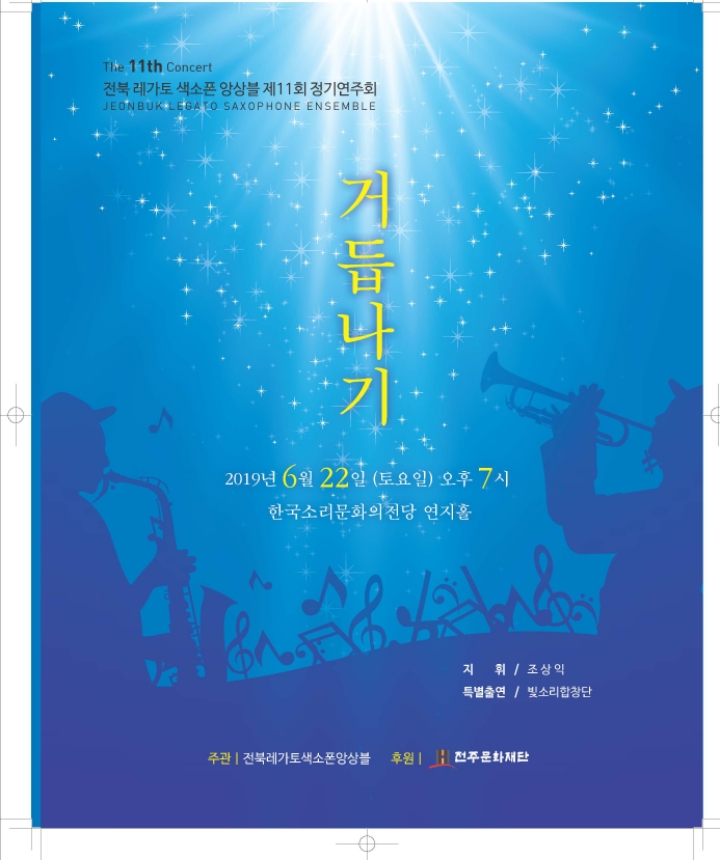 레가토색소폰 이미지