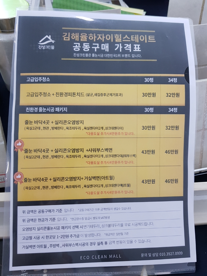 진성크린 이미지