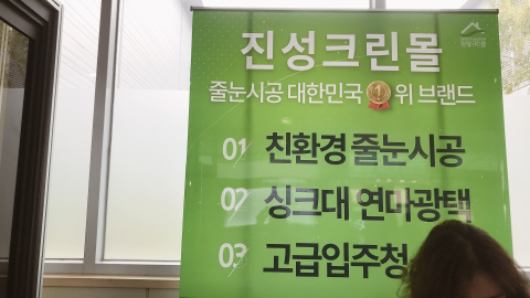 진성크린 이미지