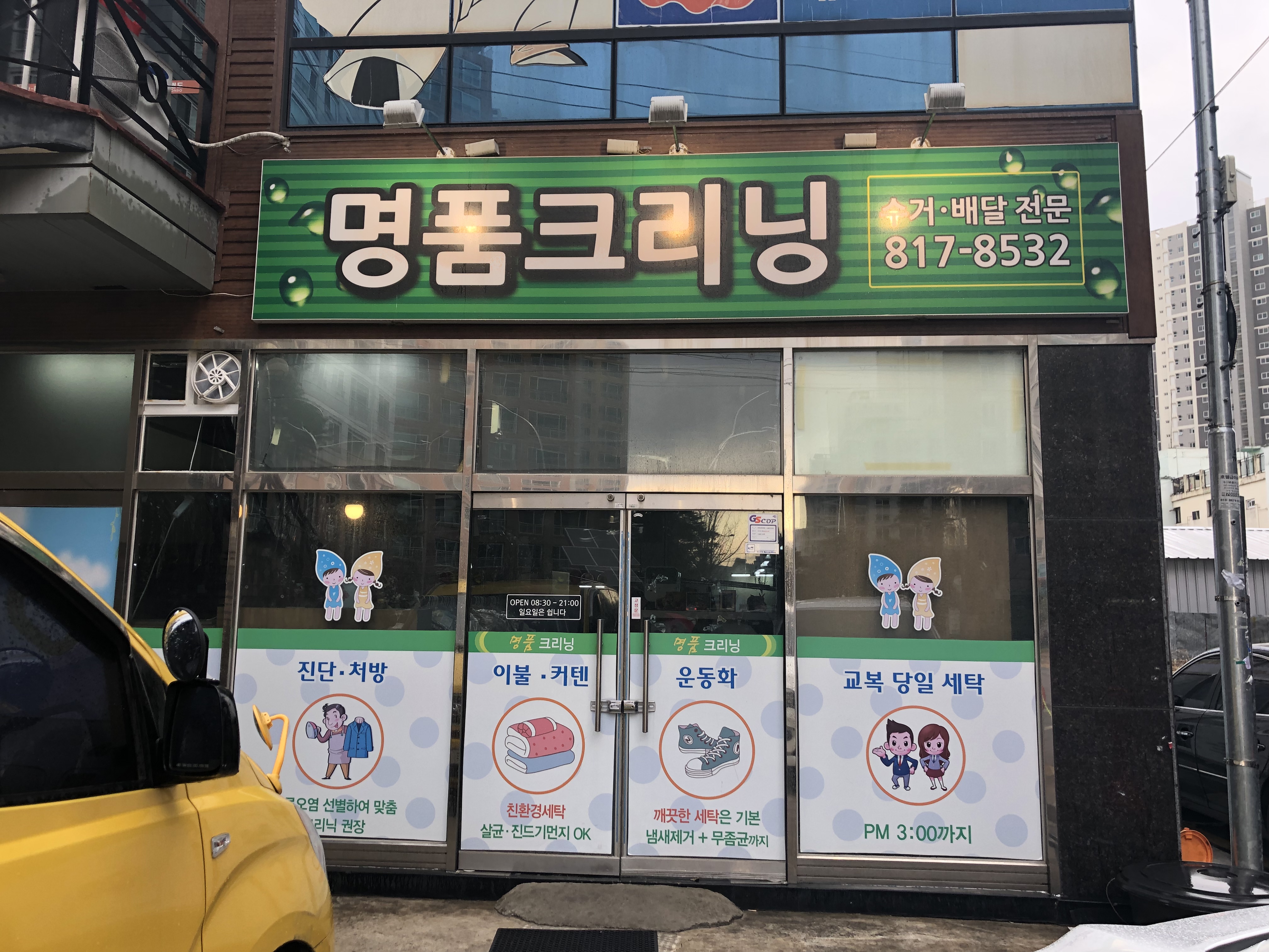 길세탁크리닝 이미지