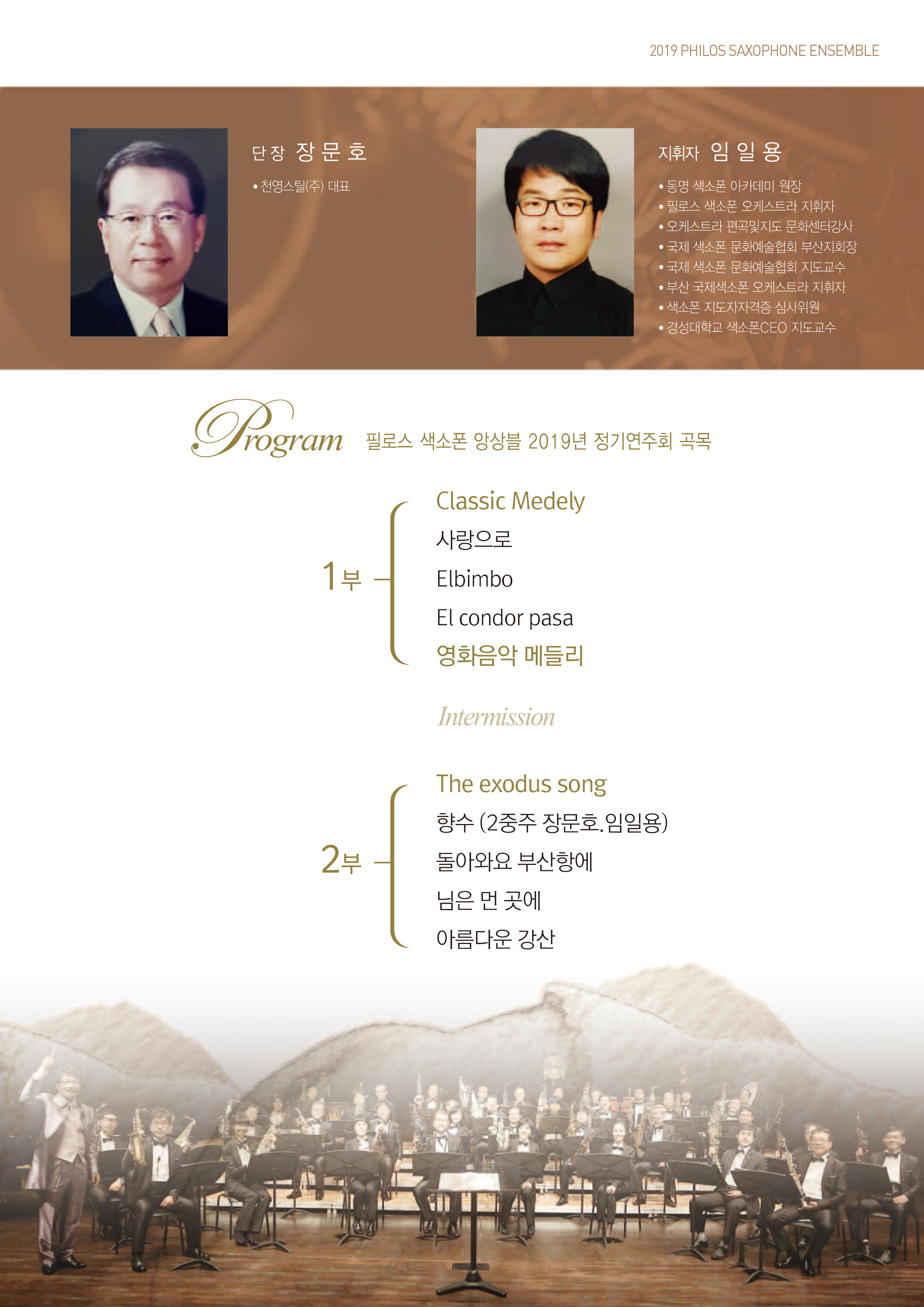 필로스앙상블 이미지
