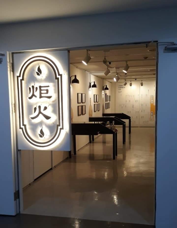 거화 이미지