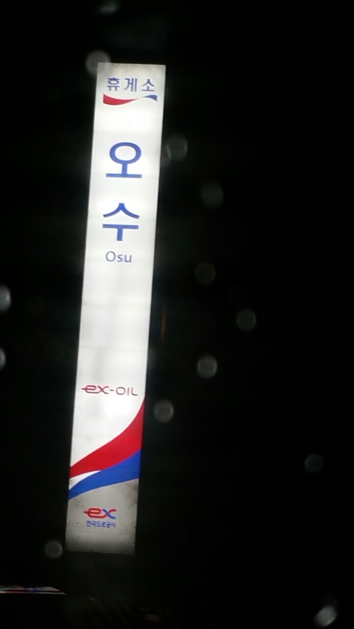 북광주주유소 이미지