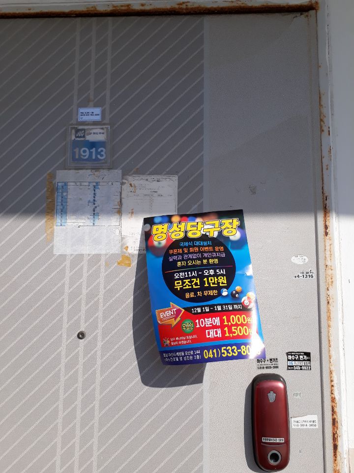 명성당구장 이미지
