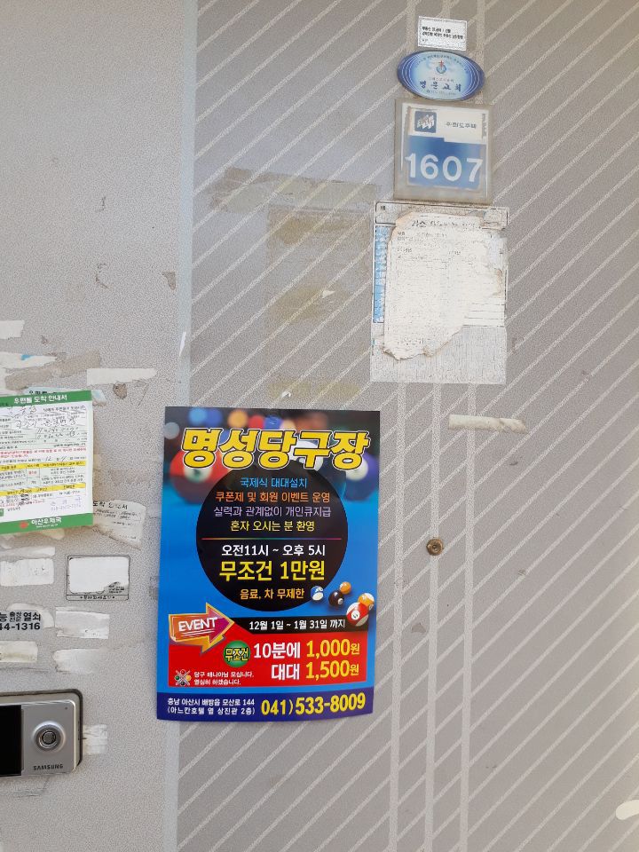 명성당구장 이미지