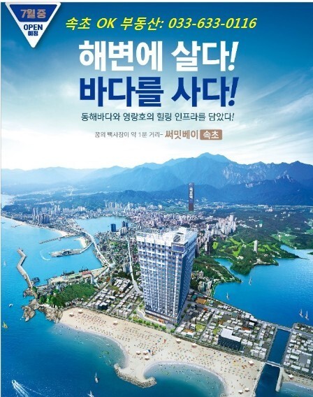 속초써밋베이 이미지