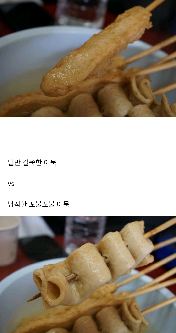 어묵꼬치를 사 먹을때 더 선호하는 어묵은?? | 인스티즈