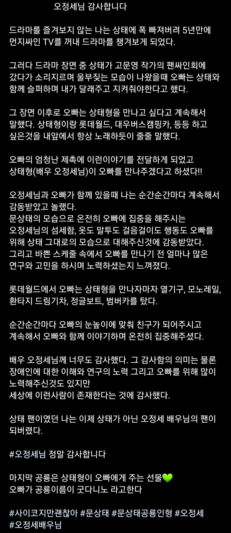 오정세님 감사합니다(사이코지만 괜찮아 문상태) | 인스티즈