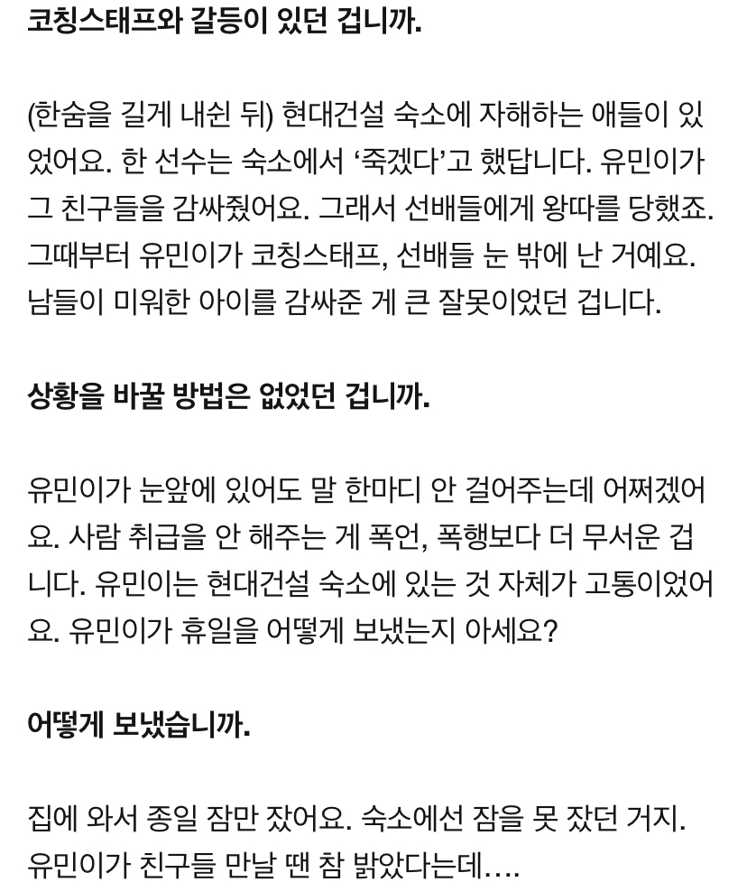 故 고유민 母 "우리 딸은 악플 때문에 생을 마감한 게 아닙니다” [엠스플인터뷰] (배구) | 인스티즈