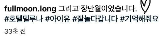 엔딩 크레딧 같은 장만월(아이유) 인스타 | 인스티즈