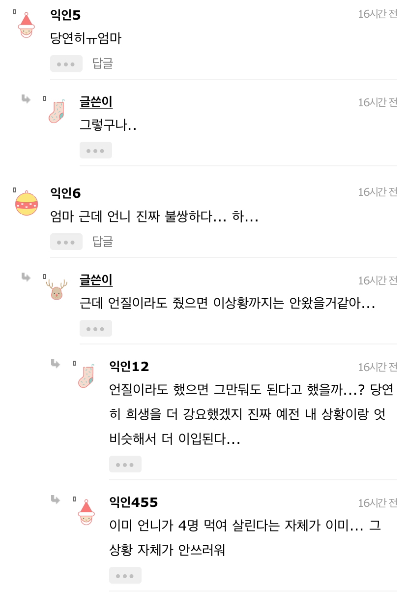 다들제발봐줘 우리언니가 가족 4명 다 먹여살리는데 | 인스티즈