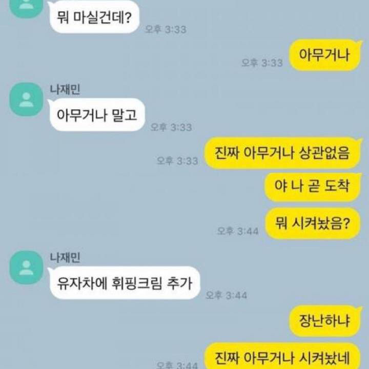 아무거나 마실거라는 친구를 위한 메뉴 | 인스티즈