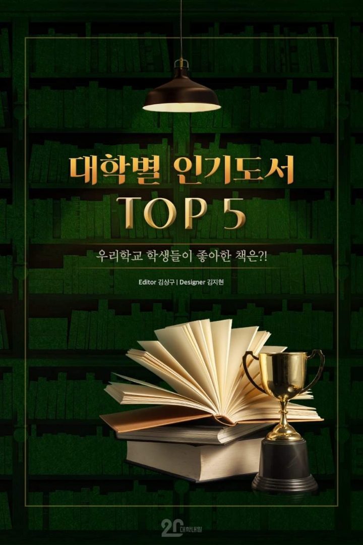 대학별 인기도서 TOP 5 | 인스티즈
