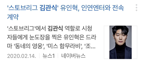 형 관식이도 잘해요의 김관식 근황 (스토브리그) | 인스티즈