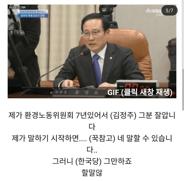 조국,임종석 불러다가 가짜뉴스로 선동하려다 처참히 발리는 자한당 | 인스티즈