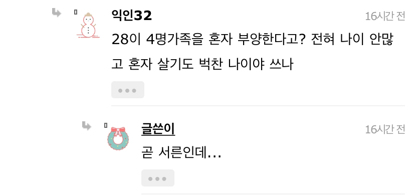 다들제발봐줘 우리언니가 가족 4명 다 먹여살리는데 | 인스티즈