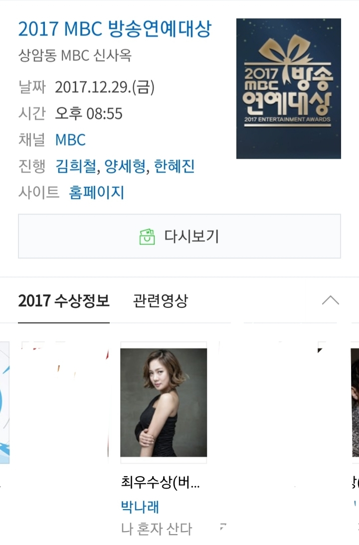 2015년부터 5년동안 MBC 연예대상 박나래 수상 서사 | 인스티즈