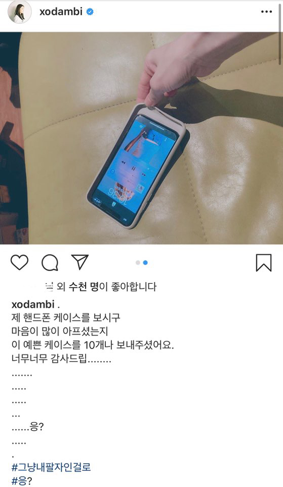 폰케이스 선물받은 손담비.insta | 인스티즈